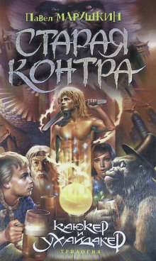 Старая контра