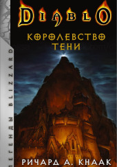 Королевство тени