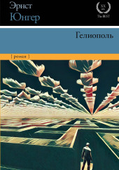 Гелиополь