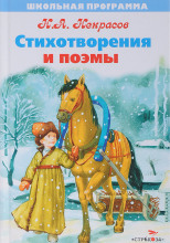Стихотворения и поэмы