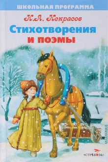 Стихотворения и поэмы
