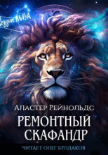 Ремонтный скафандр