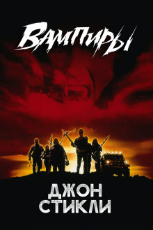 Вампиры