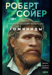 Гоминиды