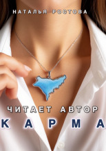 Карма