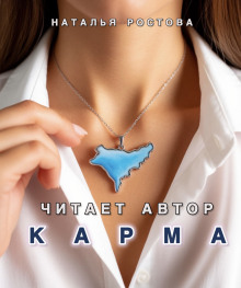Карма