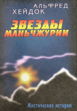 Маньчжурская принцесса