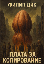 Плата за копирование