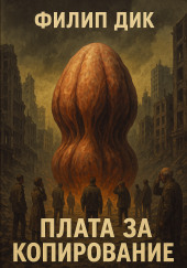 Плата за копирование