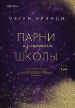 Парни из старшей школы