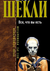 Всё, что вы есть