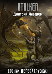 S.T.A.L.K.E.R. Хозяин Топи