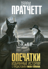 Опечатки
