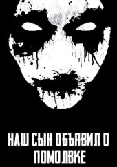 Наш сын объявил о помолвке