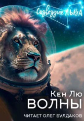 Волны