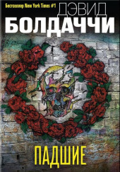 Падшие