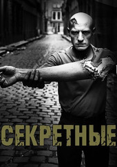 Секретные архивы НКВД. Объект "Айболит"