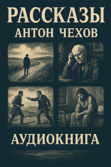 Рассказы