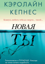 Новая Ты
