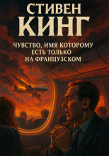 Чувство, имя которому есть только на французском