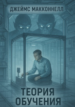 Теория обучения
