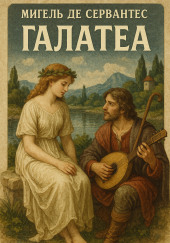 Галатея