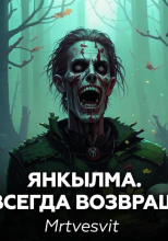 Янкылма II