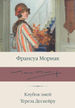 Тереза Дескейру