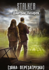 S.T.A.L.K.E.R. Создатель чудовищ