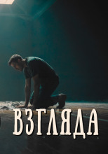 Методом пристального взгляда