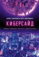 Киберсайд