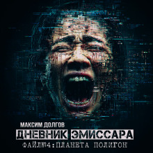 Планета Полигон