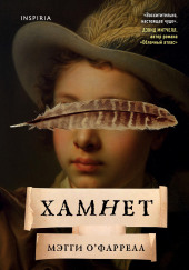 Хамнет