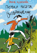 Первая работа. Возвращение