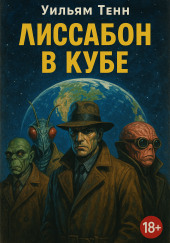Лиссабон в кубе