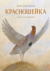 Красношейка