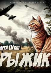 Рыжик