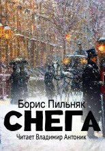 Снега