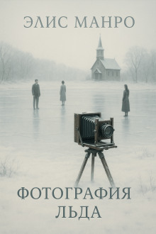 Фотографии льда