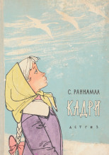 Кадри