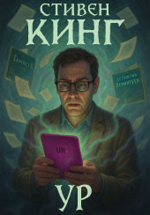 Ур