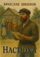 Настюха