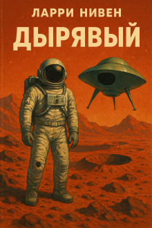 Дырявый