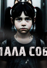 Пропала собака!