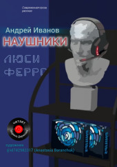 Наушники