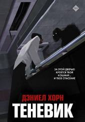 Теневик