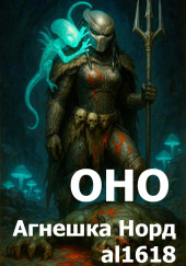 Оно