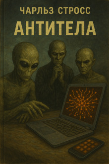 Антитела