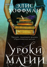 Уроки магии