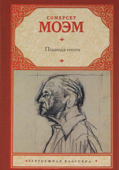 Подводя итоги